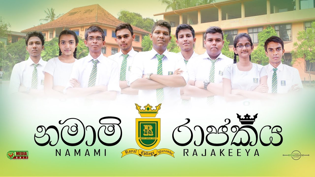 නමාමි රාජකීය - Namami Rajakeeya - Royal College Wayamba 25th Anniversary Theme Song