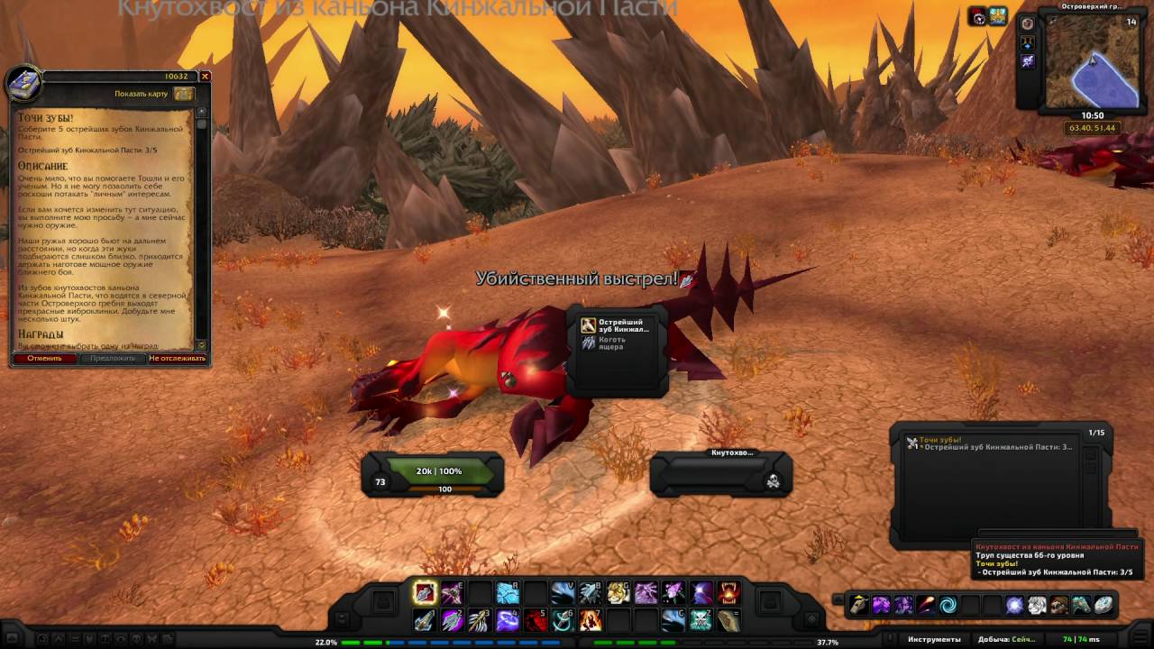 World of Warcraft Quest: Точи зубы! (id=10632)