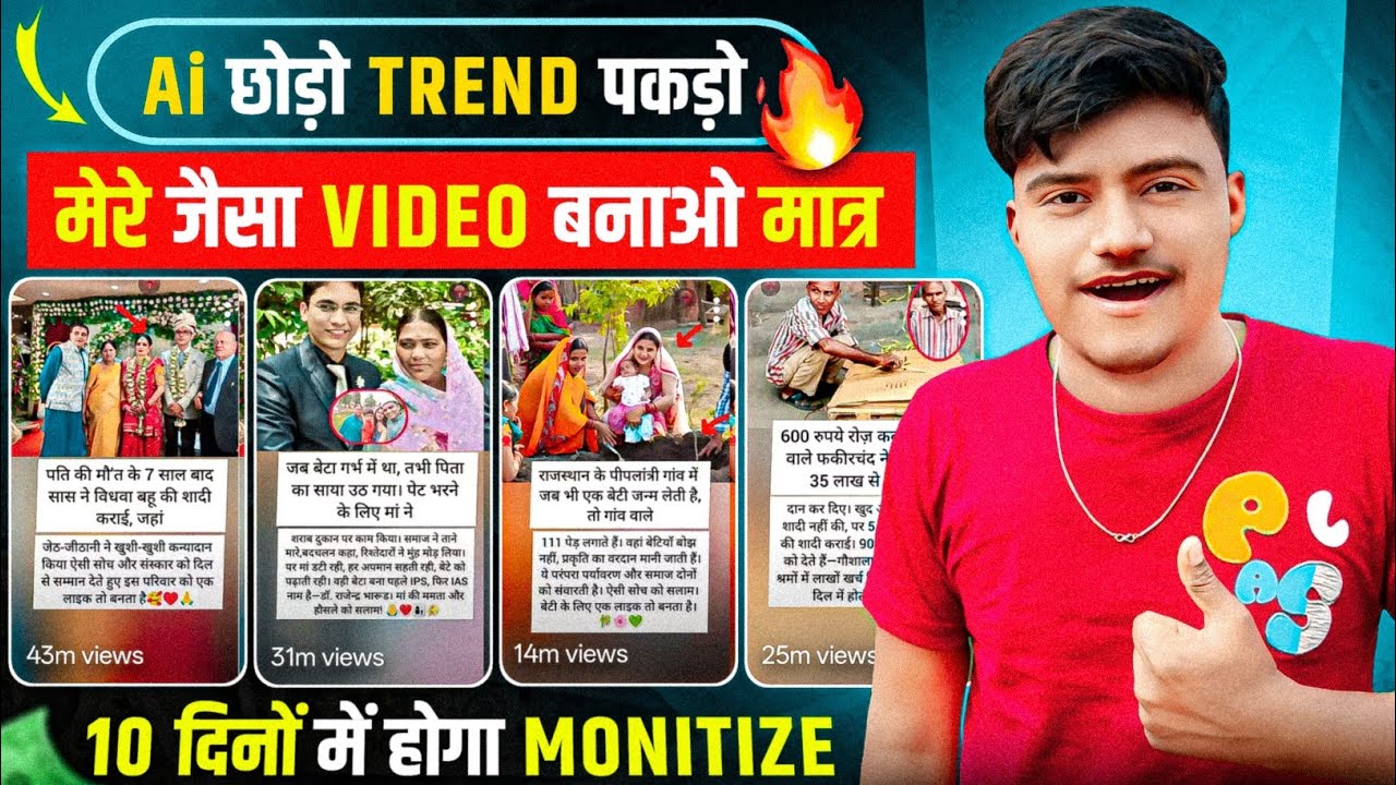 Ai छोड़ो Trend पकड़ो🔥ऐसा Video बनाओ👉10 दिन में Channel Monetize✅ | Best youtube Channel Ideas 2026