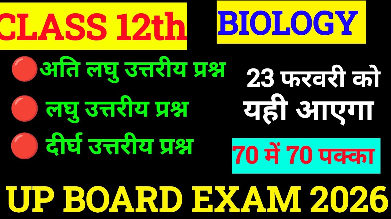 Class 12th biology most important questions|| 23 February Exam||All biology most important questions