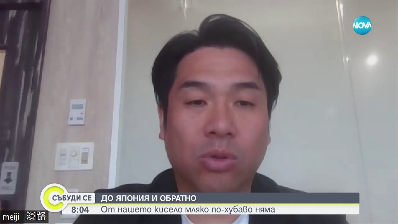 Защо вече половин век японците ядат българско кисело мляко - Събуди се (23.06.2024)