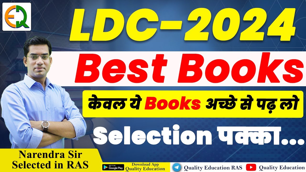 LDC Best Books | यह बुक्स अच्छे से पढ़ लो सिलेक्शन हो जाएगा | Narendra Sir | Quality Education