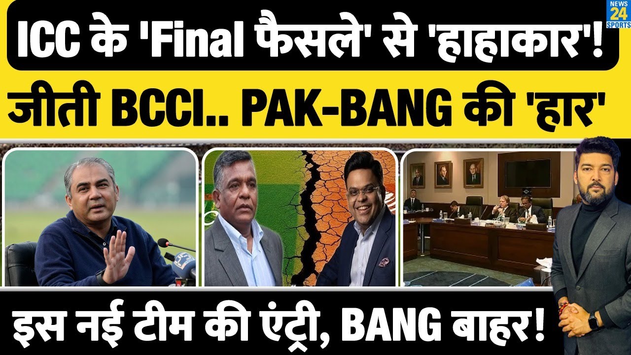BREAKING : ICC to replace Bangladesh in T20 World Cup! इस नई टीम की एंट्री! हारा BCB, PCB! जीता BCCI