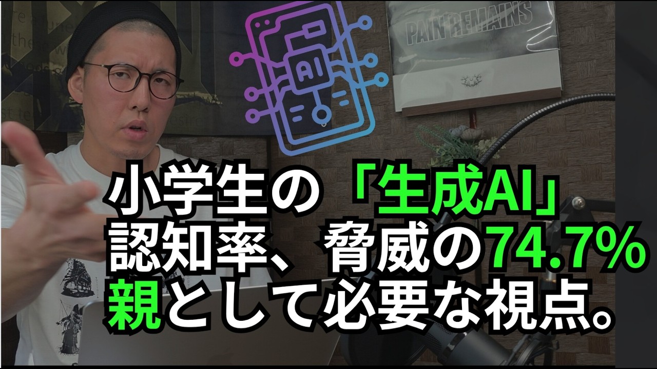【小学生と生成AI】目の前のは「答え」を欲しがる前に。親が教えるべきAIの付き合い方。『思考の杖』としての活用マインド。