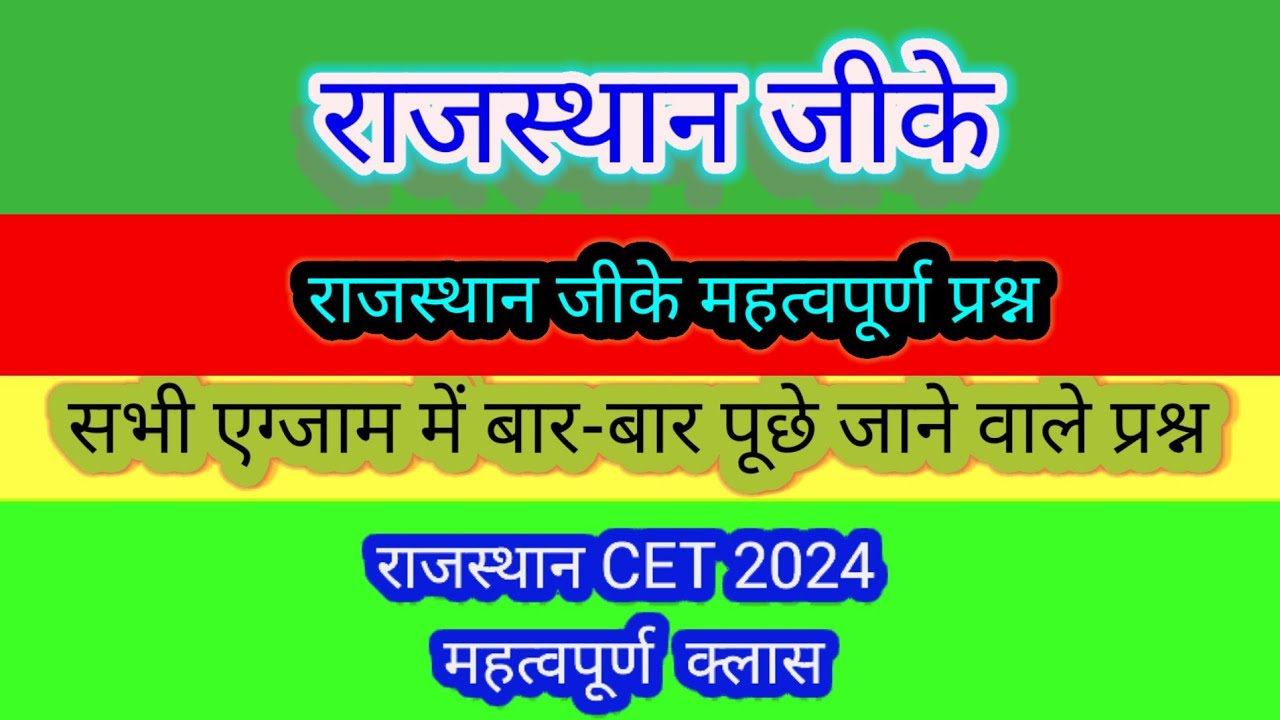 Cet Rajasthan Gk 2024 