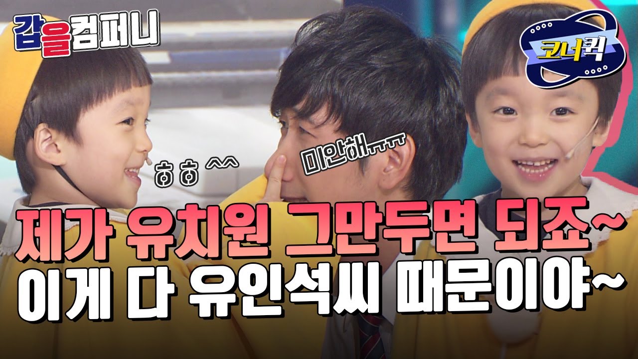 [크큭티비] 갑을컴퍼니 : 유인석 씨 만나러 직접 회사로 찾아왔습니다. | ep.677-679 | KBS 방송