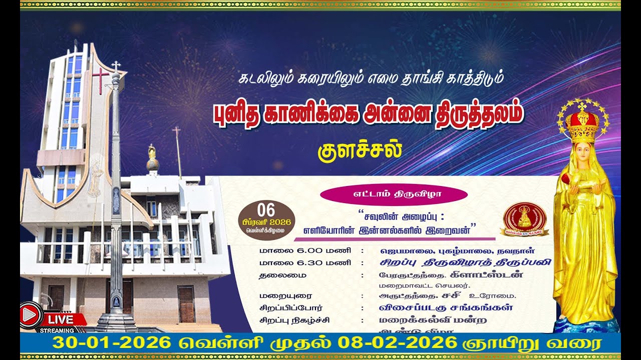 புனித காணிக்கை அன்னை திருத்தலம். குளச்சல், சிறப்பு திருவிழாத்திருப்பலி.DAY- 8.