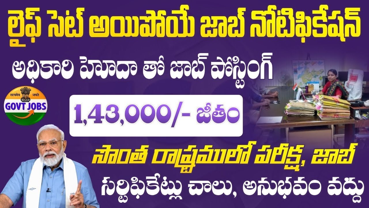 👌ఉండడానికి ఇళ్లు ఇచ్చి ప్రభుత్వ ఉద్యోగం | Latest Govt Job Search 2025 | SEBI Recruitment 2025 Telugu