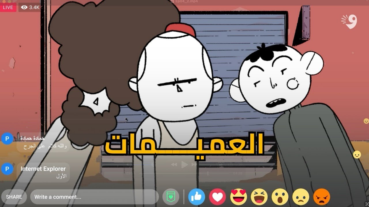 الشعبوميديا | العميمات