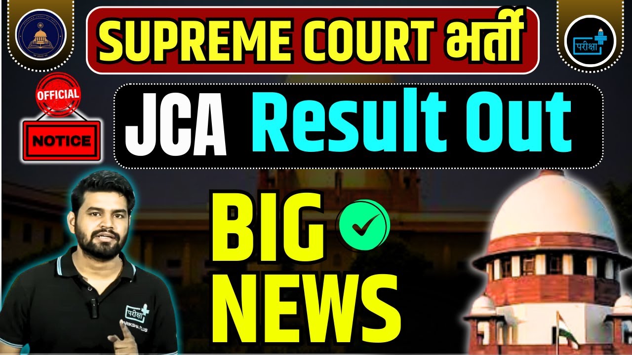 Supreme Court JCA Result 2025 Out ✅ | Check Cut Off, Merit List & Scorecard Now!