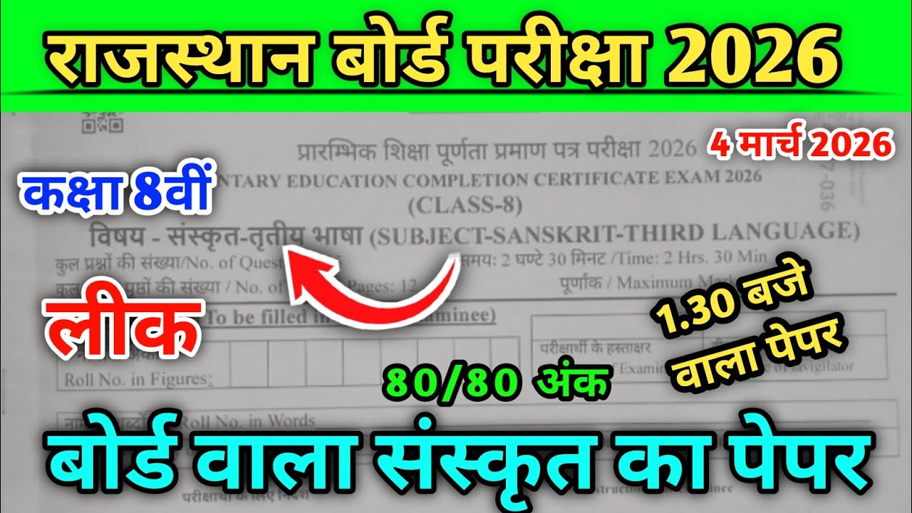 RBSE Class 8th Sanskrit Paper 2026 | Rajasthan board class 8th Sanskrit varshik pariksha paper 2026|