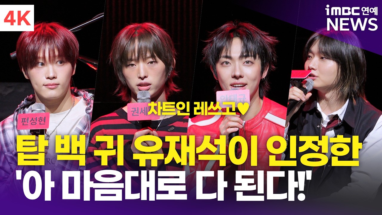 [4K] 드래곤포니, 'TOP 100 귀' 유재석이 인정한 신곡 