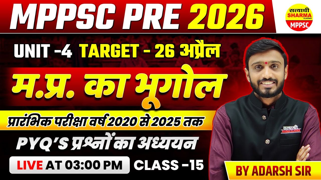 म.प्र. का भूगोल प्रारंभिक परीक्षा वर्ष 2020 से 2025 तक PYQ'S प्रश्नों का अध्ययन, MPPSC PRE 2026 EXAM