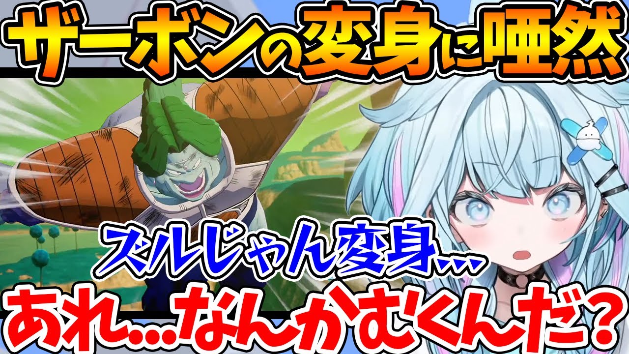 フリーザ達とのドラゴンボール争奪戦で、数々の初見らしい反応を見せるすうちゃん【ホロライブ/切り抜き/VTuber/ 水宮枢 / ドラゴンボールZ KAKAROT 】