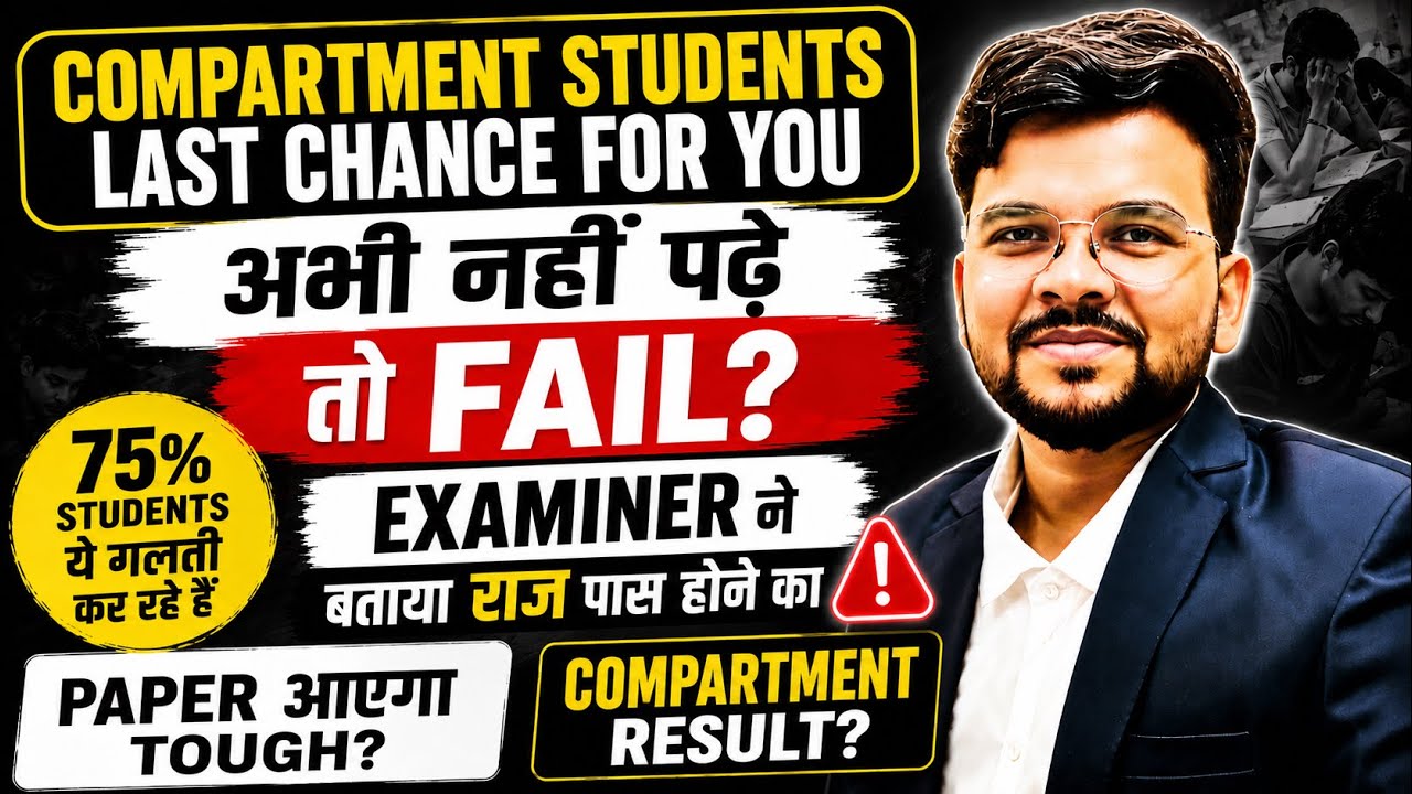 CBSE Compartment Result? 🚨| Paper Tough? 😨 | FAIL? 😨 | Last Chance For CBSE Student@LUENTRANCEWORLD 