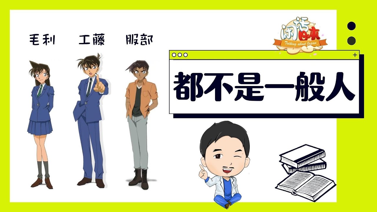 趣谈日本姓氏（苗字），从工藤新一到普通庶民丨日本姓氏（苗字）的历史、起源和由来