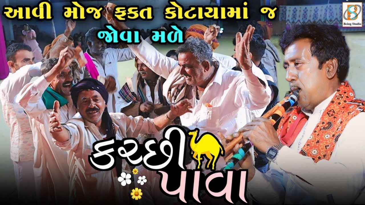 Kutchi Pava | જોડિયા પાવા | Noormamand Sodha | Jodiya Pava | Kutchi Trending Song | Aarav Studio