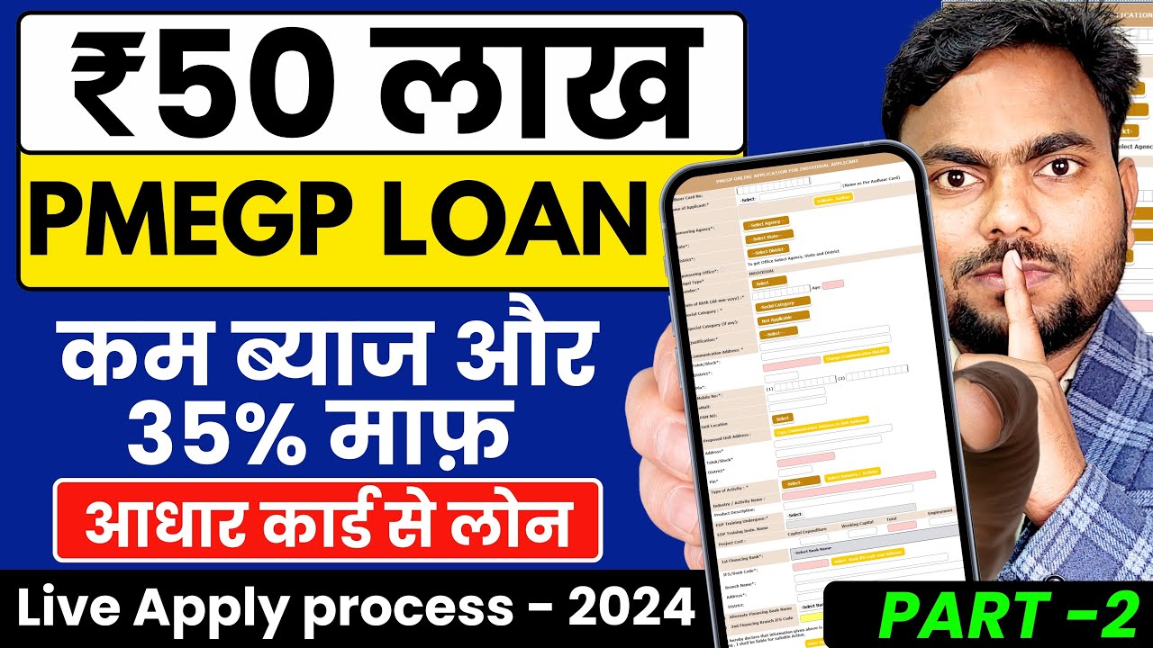 PMEGP Loan Kaise Le 2024 | How To Apply PMEGP | pmegp loan online apply kaise kare |PMEGP Loan Apply