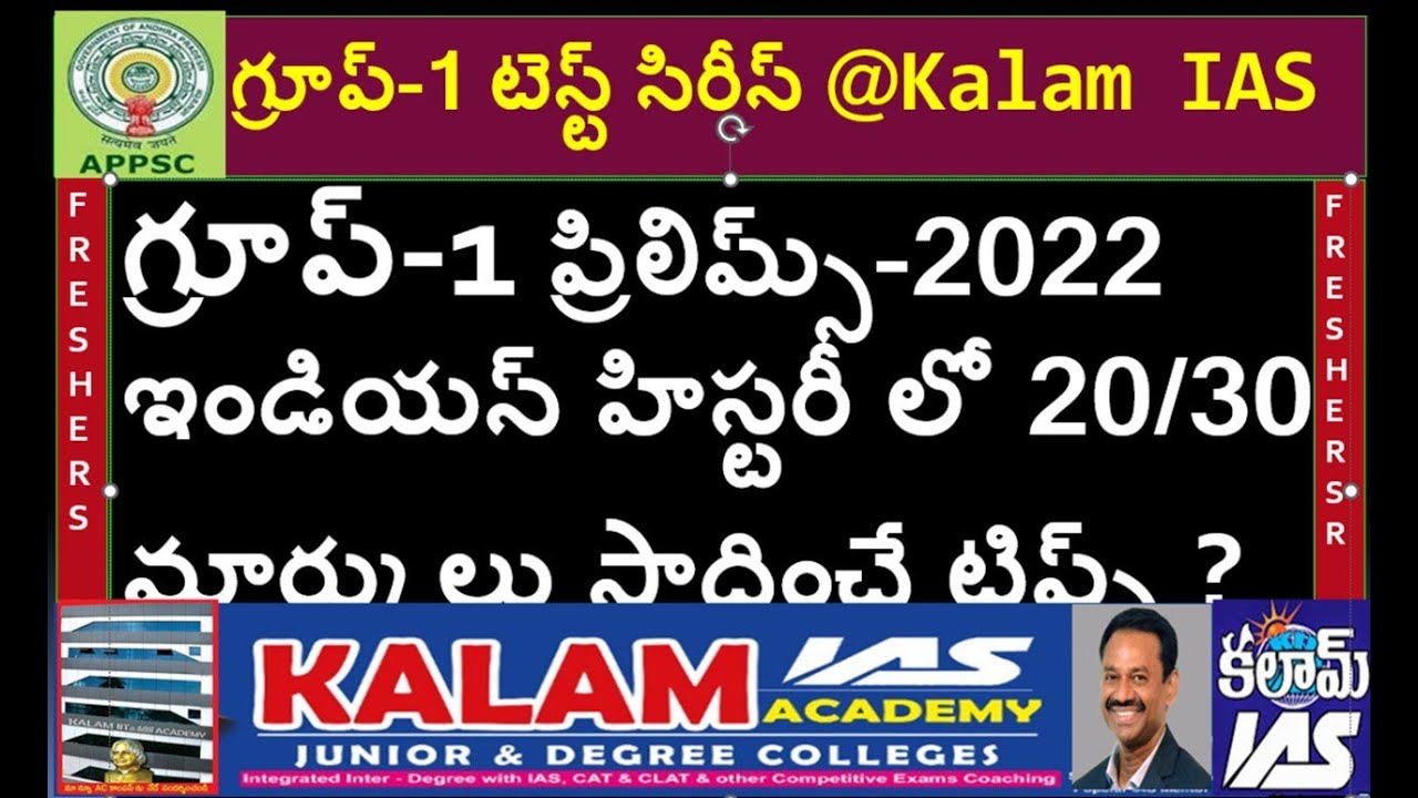 |APPSC Group-1 Prelims| High Score Areas in  Indian History How to Achieve Gr1 Prelims in 50 Days :