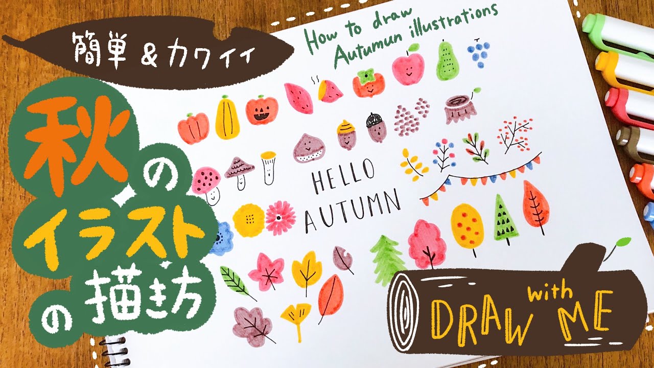 【簡単かわいい】秋イラストの描き方｜手帳 バレットジャーナル おたより 手書き 9月 10月 11月｜BulletJournal｜How to draw autumn illustrations