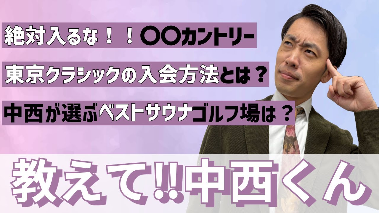 【第二回！質問回答！】絶対に買ってはいけないゴルフ場とは？