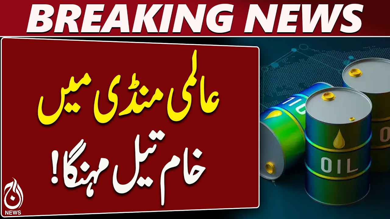 Oil Prices | Brent Crude $102.50 | US Crude $89.95 | Gulf Shipping - Aaj News