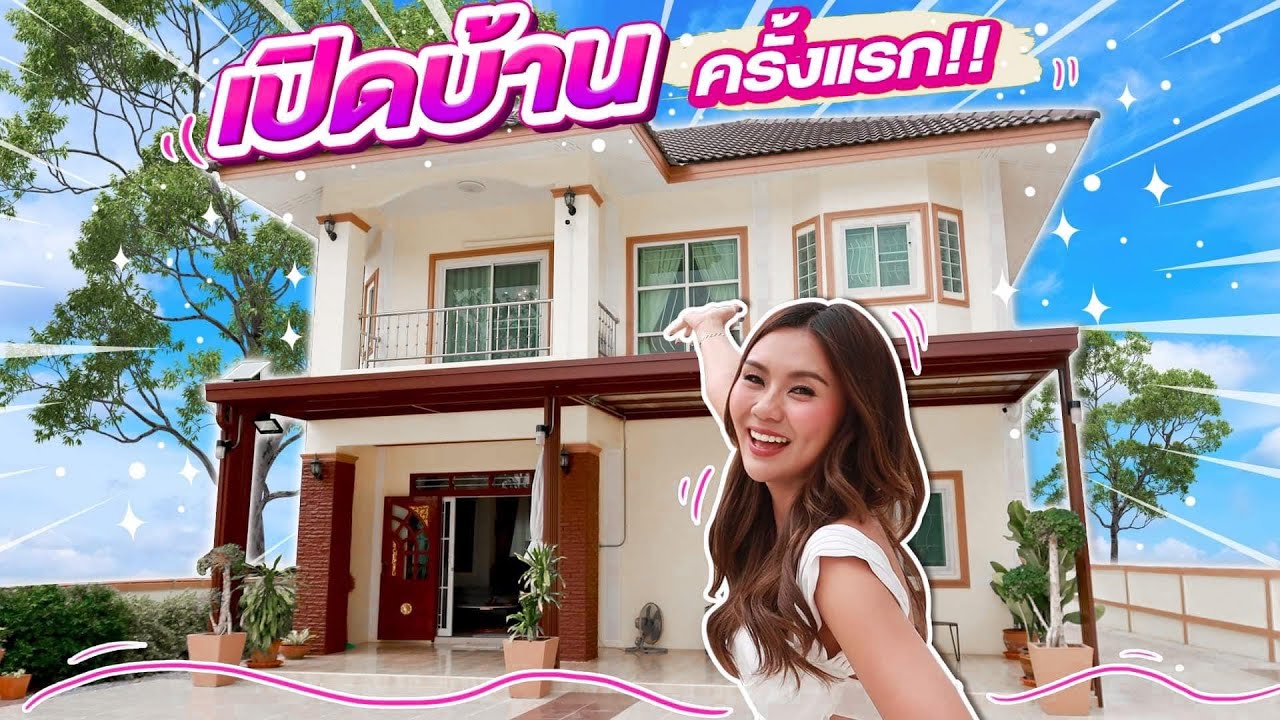 HOME TOUR เปิดบ้านครั้งแรก ซื้อบ้านหลังแรก! I Amy Kitiya