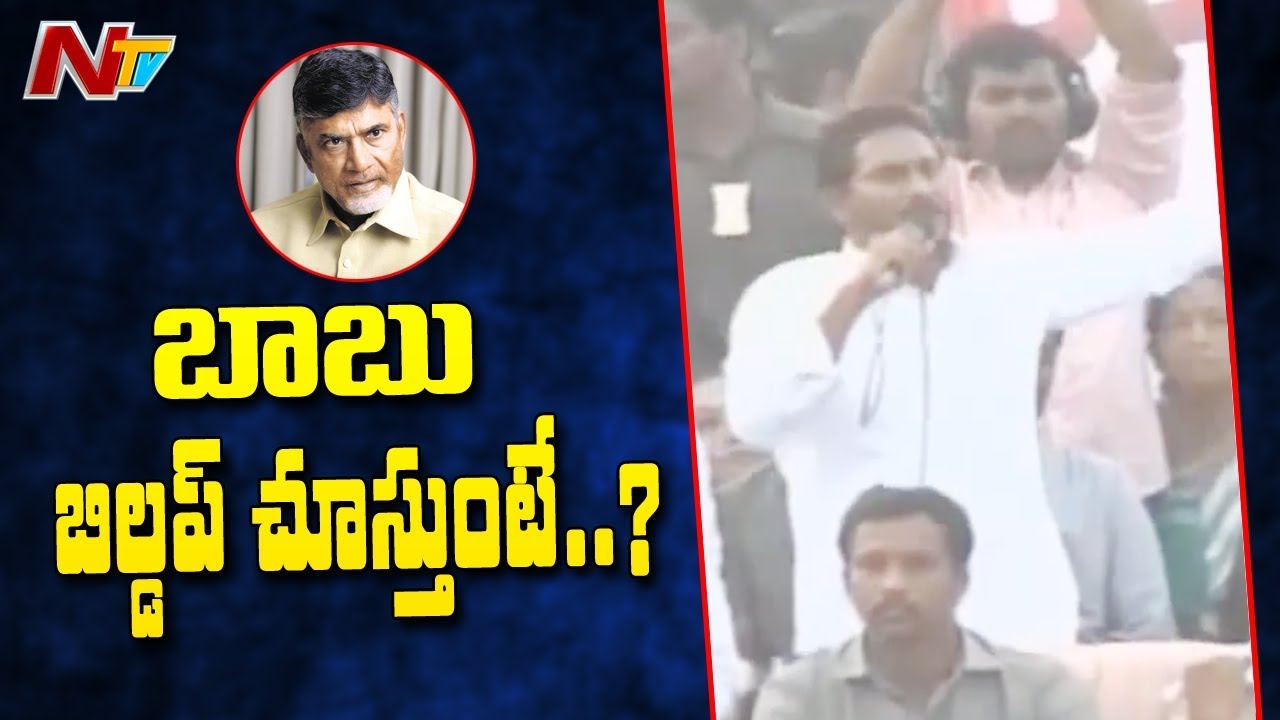 YS Jagan Speech at Rajam Public Meeting | Praja sankalpa Yatra | NTV
