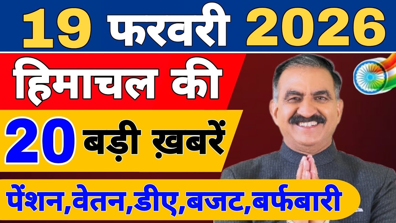 Himachal की 20 बड़ी Breaking News🔥 | Top Headlines Himachal” 14 February 2026 | Himachal Samachar