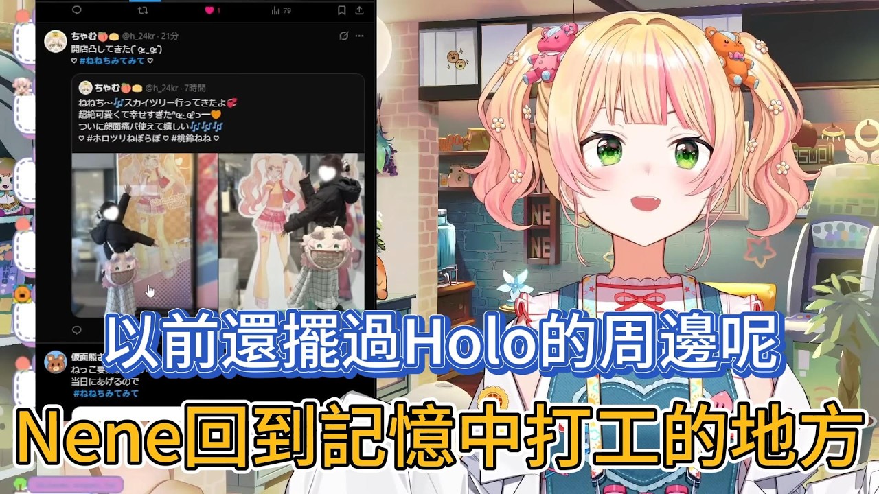 從擺Holo周邊的陳列員到官方成員：Nene時隔多年重返打工舊址，感慨命運神奇【hololive中文精華/桃鈴ねね/Nene 】