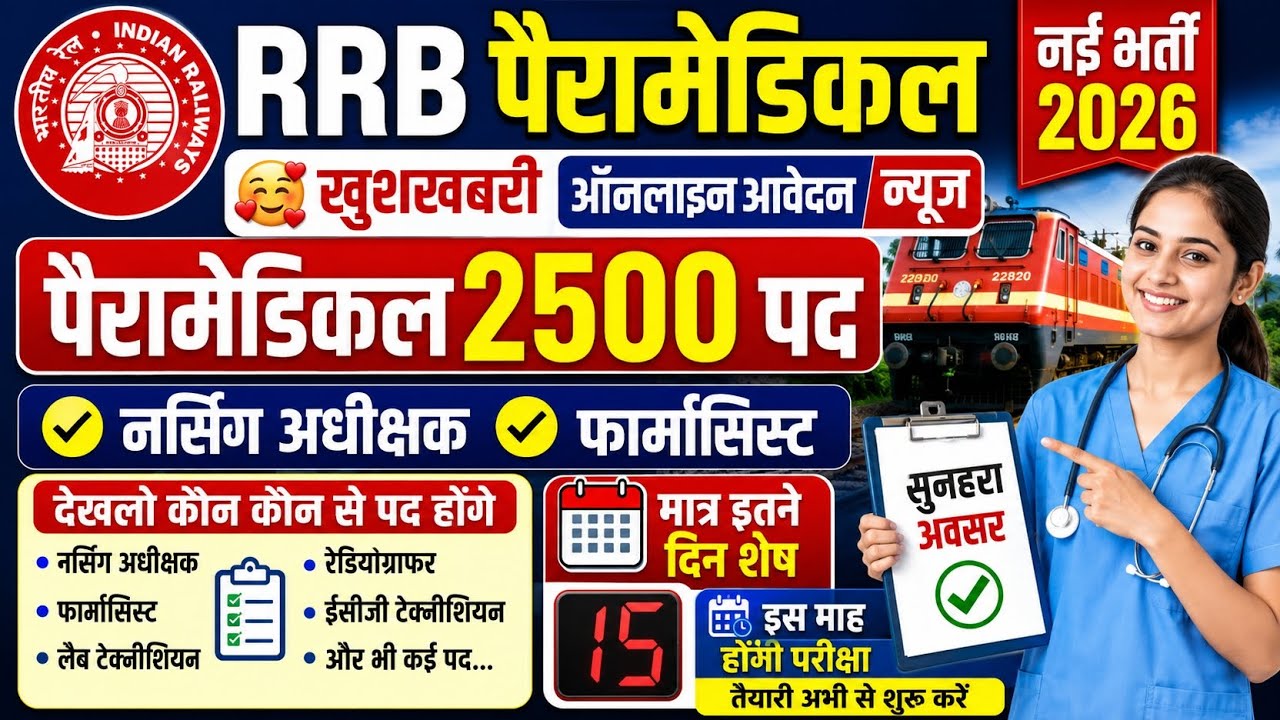 RRB PARAMEDICAL VACANCY 2026 || RRB PARAMEDICAL NEW VACANCY 2026 || RRB PARAMEDICAL CUT OFF 2026