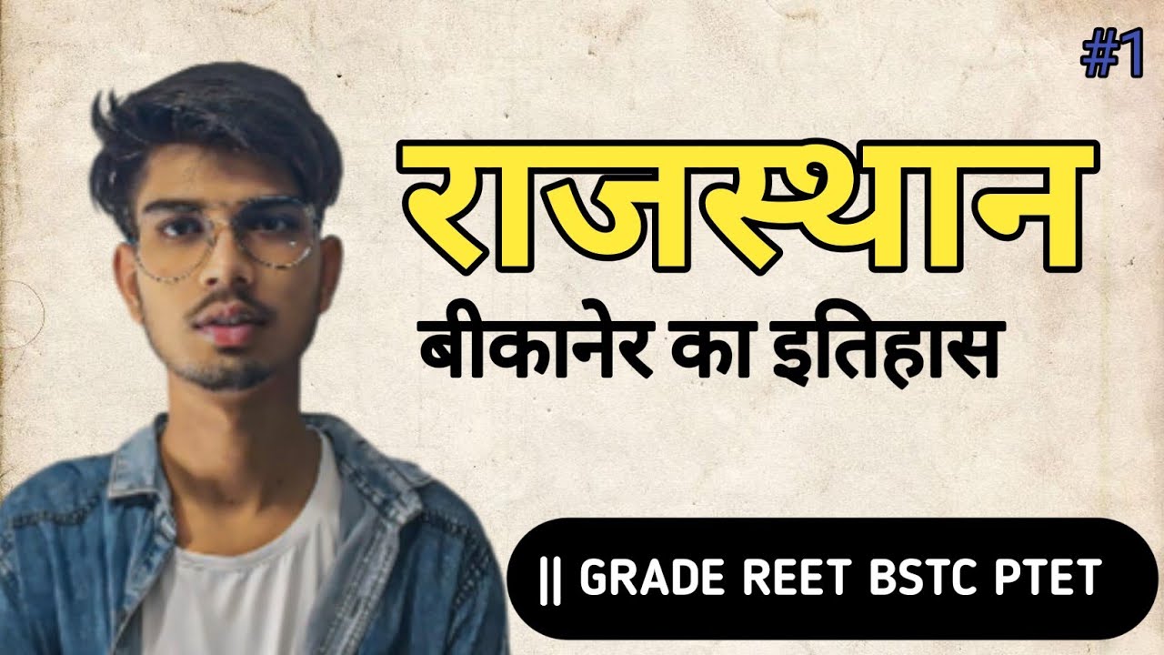 बीकानेर का इतिहास  // Rajasthan History  // History #manish #rajasthan #gk 