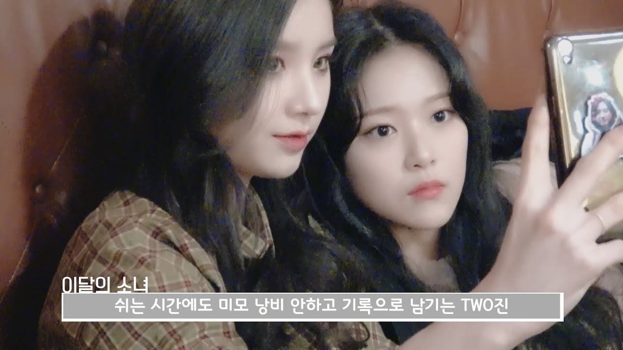 이달의소녀탐구 #290 (LOONA TV #290)
