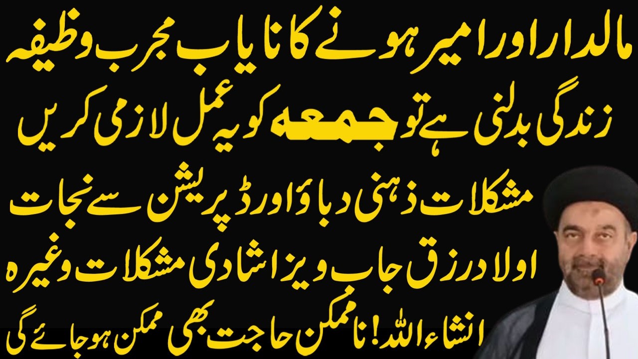 Har Masle ke leiy Kasrat se  ye Tasbeeh aur Surah  lazmi padhen!Maulana Muhammad Ali Naqvi.
