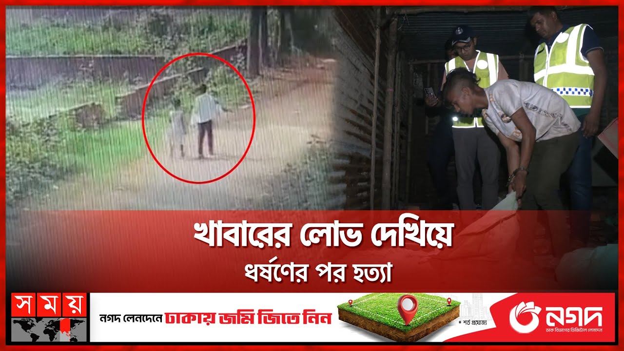 আর বাড়ি ফেরা হলো না শিশু মারিয়ার | Dhaka News | South Keraniganj | Somoy TV