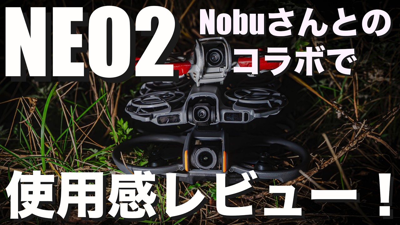 DJI NEO2をちょこっとレビュー！NFS Nobuさんと大阪でのコラボで実現！AVATA2との共演で追い撮りも！？触ってわかったNEO2の性能と立ち位置！