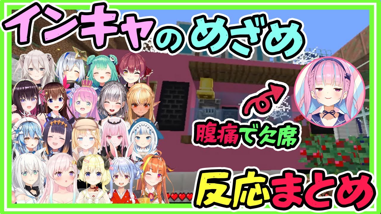 夏祭りであくきん建設が売っていたインキャのめざめを見たホロメンの反応まとめ【湊あくあ/宝鐘マリン/大神ミオ/AKUKIN建設/ホロライブ】