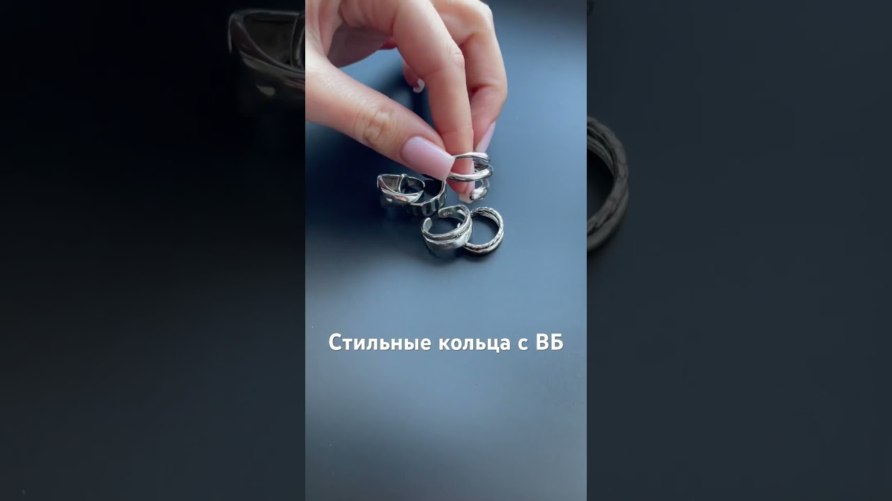 Бренд Eco Great🤍 Арт. 270158008 #бижутерия #вайлдберриз #кольцо #распаковкаwildberries