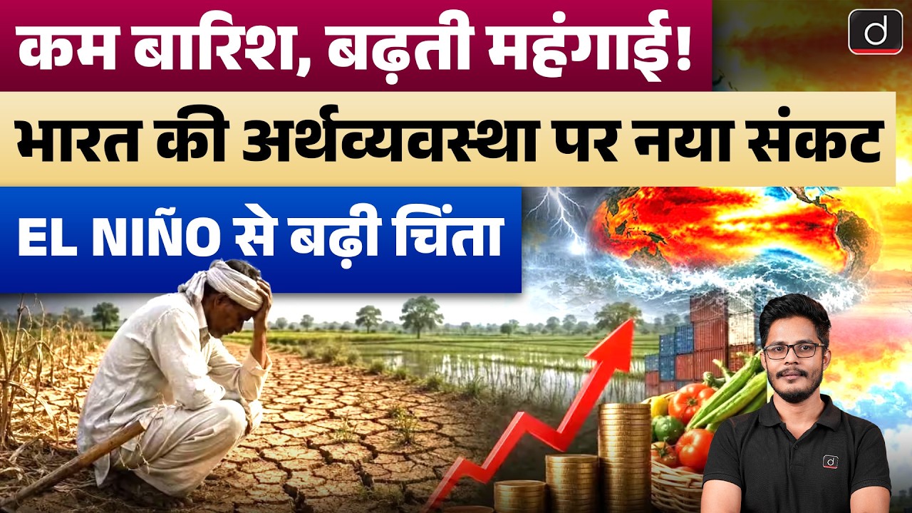 El Ni&ntilde;o & Inflation 2026: The Biggest Threats to India's Economy? Drishti HCS