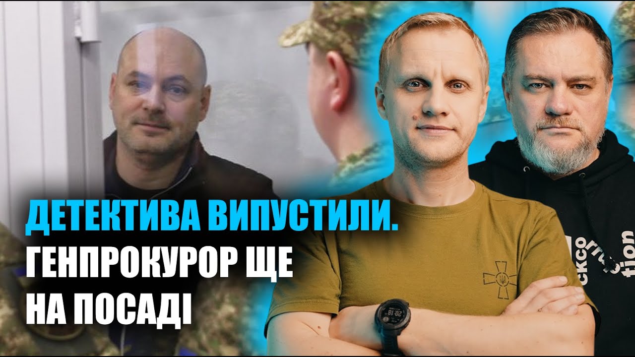 Детектив НАБУ на свободі. Генпрокурор досі на посаді. Де підозра Єрмаку? | Шабунін + Ніколов