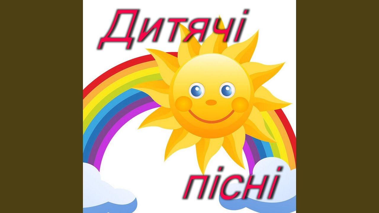 Хай радіють усі