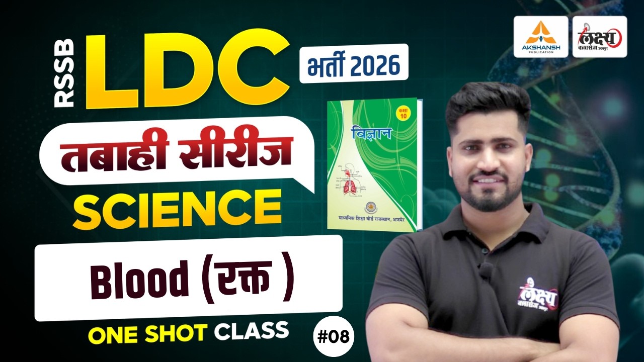 RSSB LDC 2026 Science Classes | Blood (रक्त ) | LDC Online Classes 2026 | Rahul Sir | #08