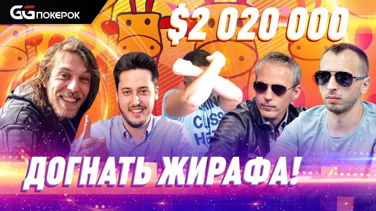 Super MILLION$ | Призы $2,020,000 | Алексей Барков и hello_totti против girafganger7 и pampa27 | RUS