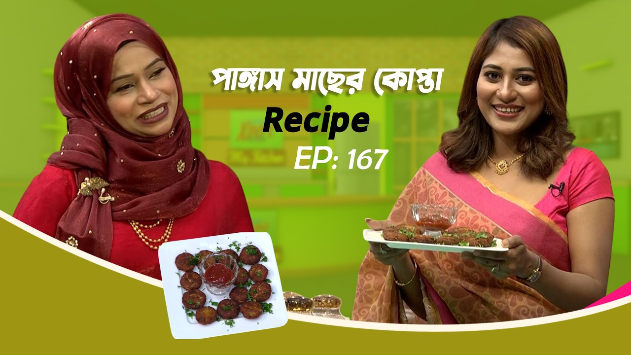 পাঙ্গাস মাছের কোপ্তা | Pangas Macher Kofta | My Kitchen | EP:167 | Mytv