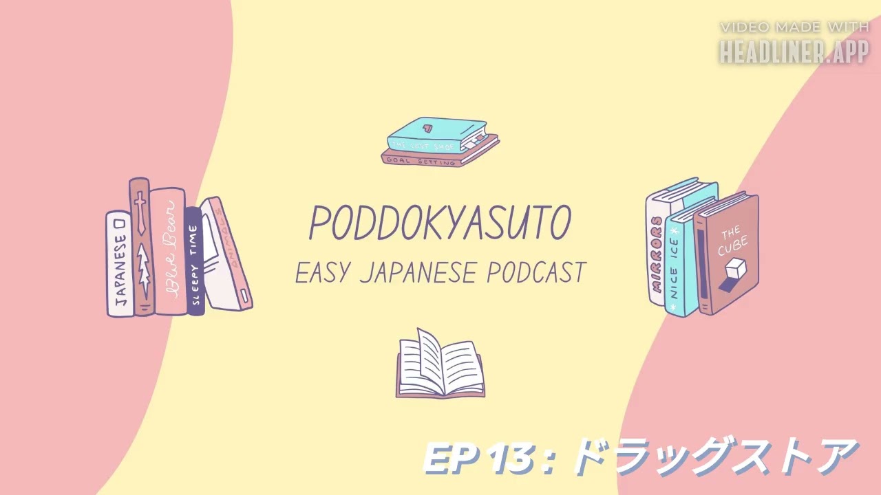 #13 ドラッグストア | Learn Japanese Listening N5&ndash;N3 | Poddokyasuto / Easy Japanese Podcast