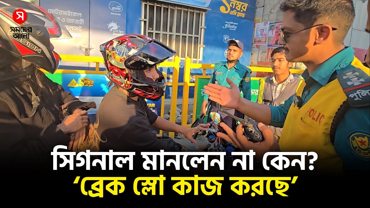 হলারের শব্দ নিয়ে বাগবিতণ্ডায় সার্জেন্ট-বাইকার  | Shomoyer Alo News