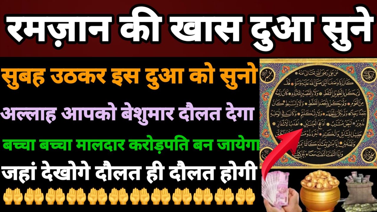 14 रमज़ान की खास दुआ 🤲 | सुबह की दुआ 🤫 | ramzan ka wazifa | ramzan mubarak dua | roza rakhne ki dua