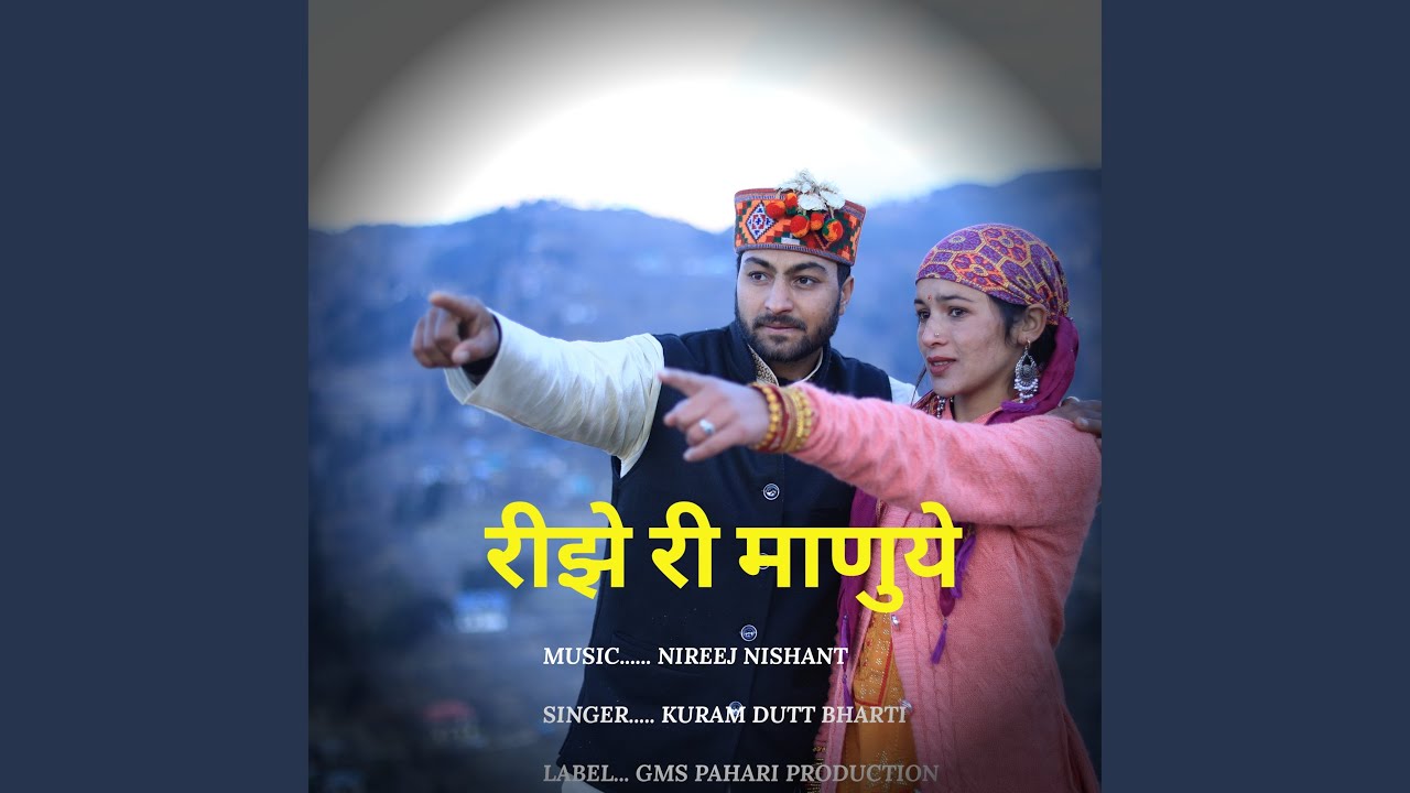 Reejhe Ri Manuye