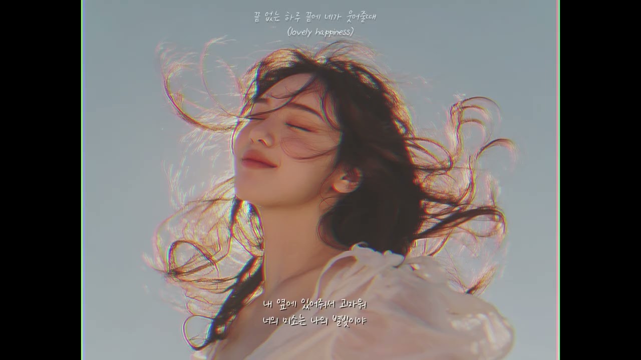 「love_사랑」나는 끝 없는하루 끝에 네가 웃어줄때❤️