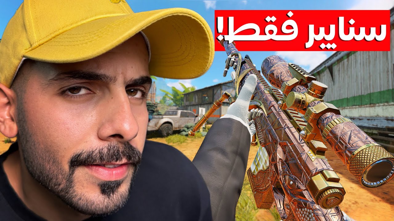 رجعت رومات السنايبر 🫡! | كود موبايل.